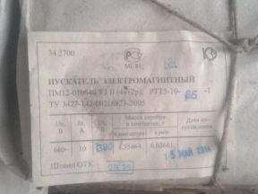 Пускатель