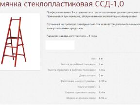 Стремянки Стеклопластиковые (диэлектрические)