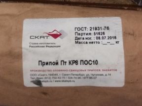 Припой пос-10