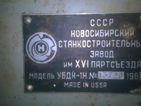 Деревообрабатывающий станок убдн-1Н