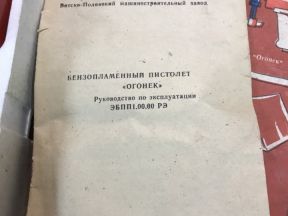 Бензопламенный пистолет, мини паяльная лампа