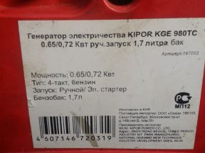 Инверторный генератор kipor KGE 980TC б/у