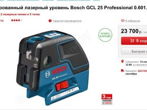 Комбинированный лазерный уровень Bosch GCL 25 Prof