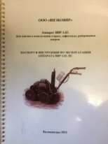 Аппарат для снятия мягкой кровли &quot;Грызун&quot;