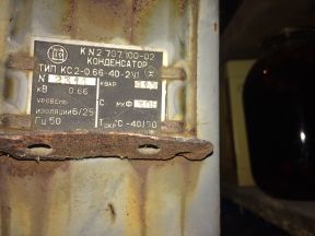 Конденсатор