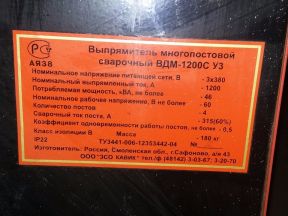 Сварочный аппарат вдм1200с уз