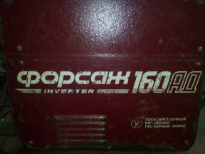 Установка аргоно-дуговая форсаж-160ад (Б/У)