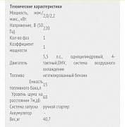 Бензогенератор