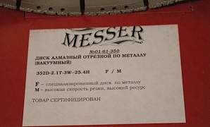 Алмазный диск messer