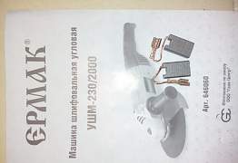 Ушм-230/2000 Ермак