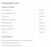 Диск отрезной металл/нерж Tyrolit Basic 230*3,0*22