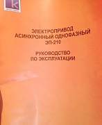 Глубинный вибратор эп-210