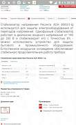 Стабилизатор напряжения