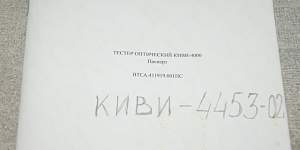 Оптический тестер Kiwi-4453 (1310/1490/1550нм)