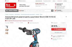 Аккумуляторная дрель-шуруповерт Bosch GSB 18 VE-EC