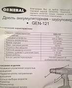 Аккумуляторная дрель -шуруповёрт General GEN-121