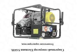 Сварочный генератор Eisemann S 6410