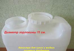 Канистра пластиковая пищевая