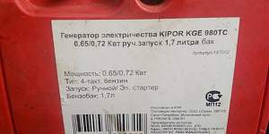 Инверторный генератор kipor KGE 980TC б/у