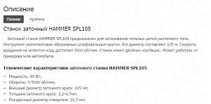 Станок заточной hammer для цепи. Новый(в упаковке)