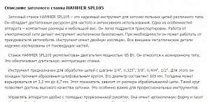 Станок заточной hammer для цепи. Новый(в упаковке)