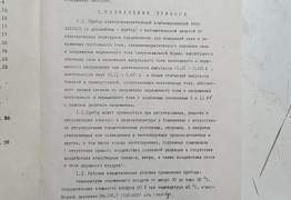 Стрелочный прибор