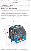 Комбинированный лазерный уровень Bosch GCL 25 Prof