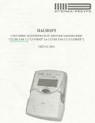 Счетчик электроэнергии соэи-5/60-3 "сапфир" Счетчик электроэнергии соэи-5/60-3 "сапфир"