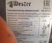 Электрическая тепловая пушка