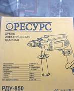 Ударная дрель ресурс рду 850 (Новая)