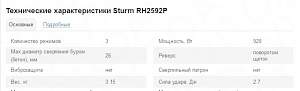 Перфоратор sturm RH2592P