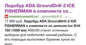 Новый ледобур ADA GroundDrill-2 ICE fisherman+шнек