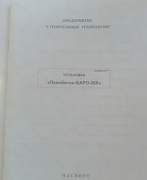 Пенобетонная, полистролбетонная установка