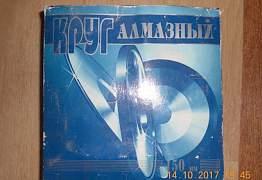 Алмазный шлифовальный круг чашечный 150 мм