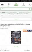 Набор инструментов Dexell Набор инструментов Dexell