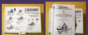 Резак Донмет - новый в упаковке, полный комплект Резак Донмет - новый в упаковке, полный комплект