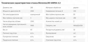 Деревообрабатывающий станок Могилев иэ 6009А 4.2