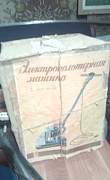 Элекро полотер эпм2 1965 г