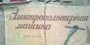 Элекро полотер эпм2 1965 г