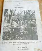 Станок для изготовления блоков и тротуарной плитки