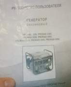 Prorab 4500 Бензиновый генератор