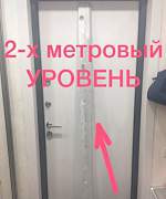 Уровень двухметровый (б/у)