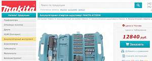 Аккумуляторный шуруповерт Makita 6723DW