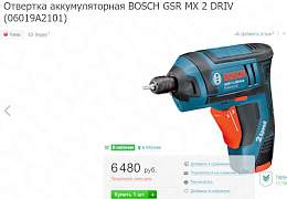 Шуруповерт bosch GSR MX 2 driv