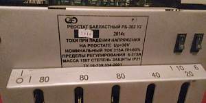 Баластный реостат