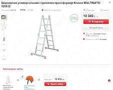 Новая Стремянка - трансформер krause