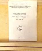 Меры длины концевые плоскопараллельные набор N1
