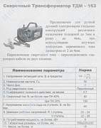 Сварочный трансформатор линкор тдм-163 У2