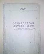 Осциллограф С1-55