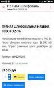 Продам прямую шлиф/машину Boch GGS-16 Продам прямую шлиф/машину Boch GGS-16